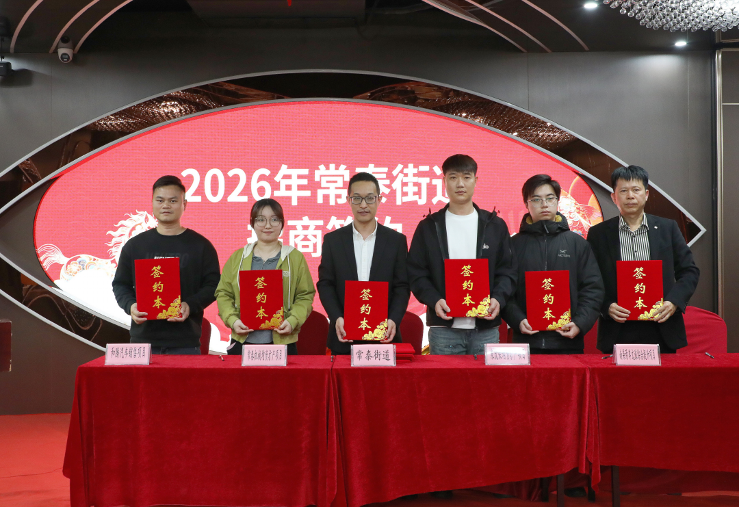 项目总投资50亿元！常泰街道喜迎“开门红”！(图2)