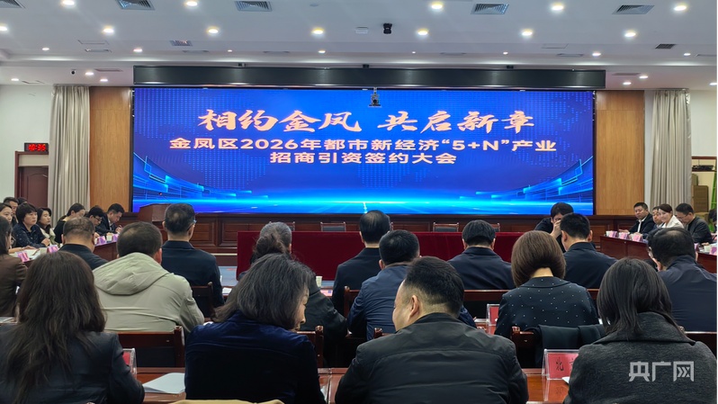 开年开工开新局丨“5+N”产业体系发力都市新经济项目集中落地(图1)