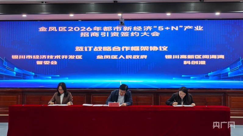 开年开工开新局丨“5+N”产业体系发力都市新经济项目集中落地(图2)